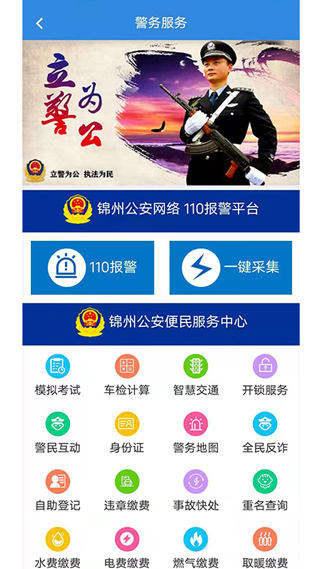 锦州通APP最新版