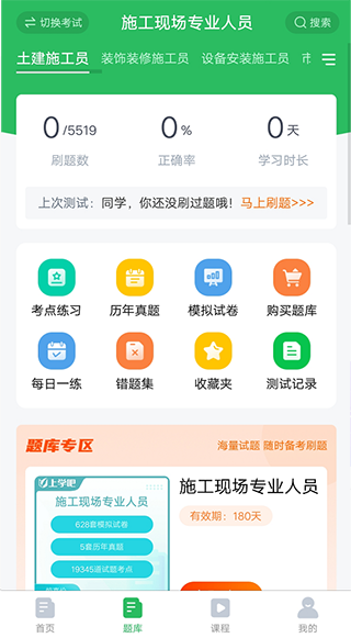 搜题APP