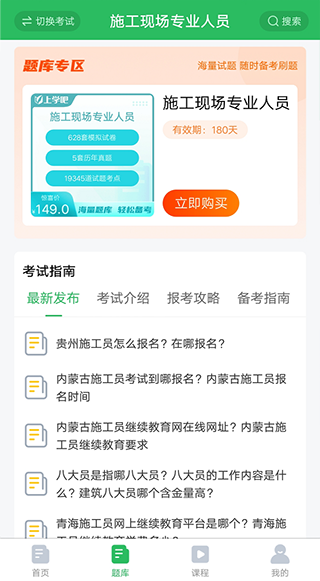 搜题APP