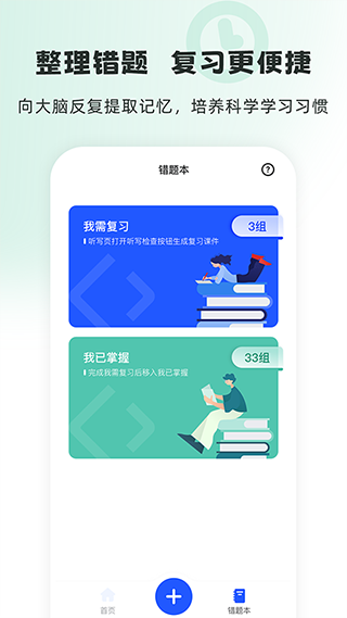 搜题APP