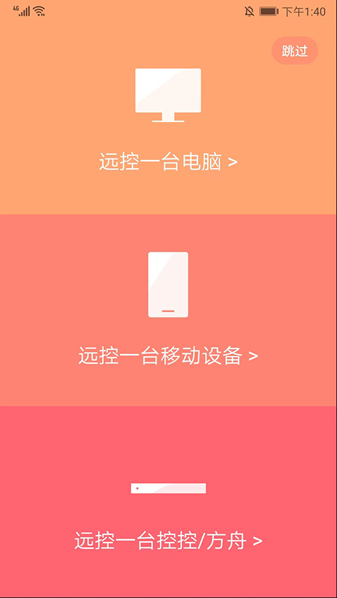 向日葵手机版(向日葵远程控制)