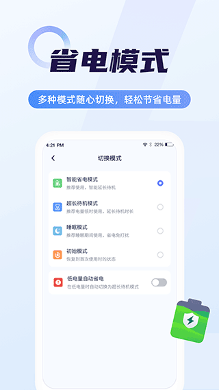 超级电池管家APP