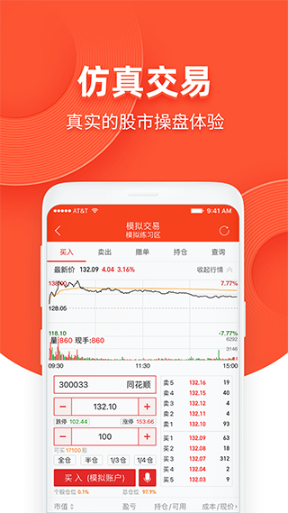 同花顺模拟炒股APP