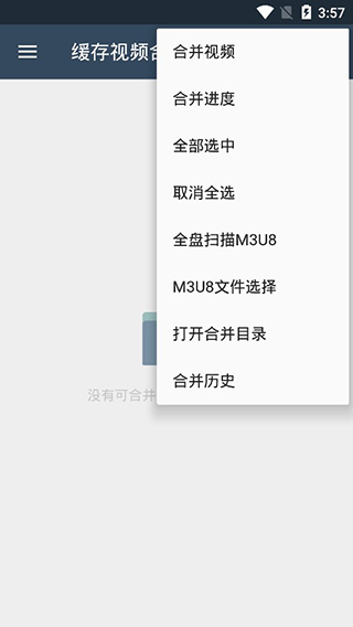 缓存视频合并APP