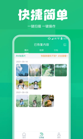 照片误删恢复app