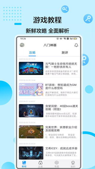 八门神器免root版app