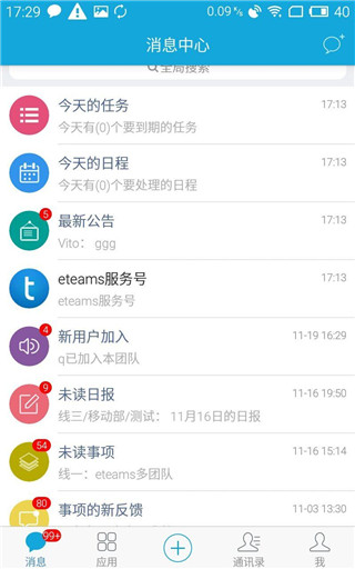 泛微eteams APP