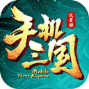 手机三国单机版 V1.1.0安卓版