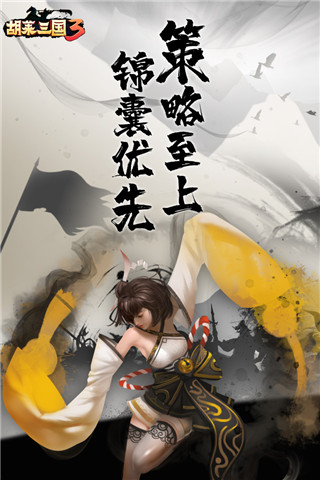 胡莱三国3无限元宝破解版