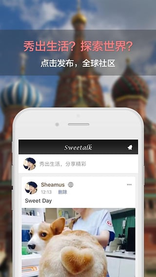 sweetalk APP