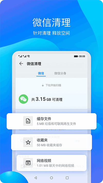 华为手机安全管家