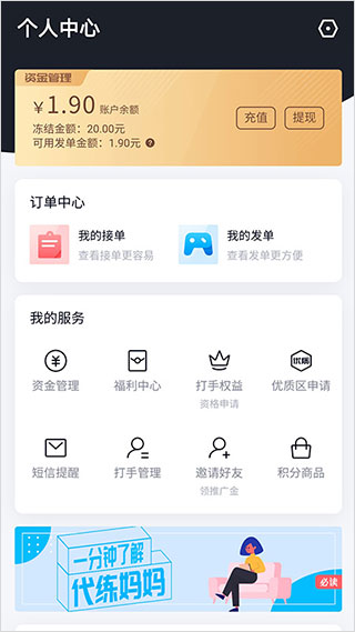 代练妈妈APP