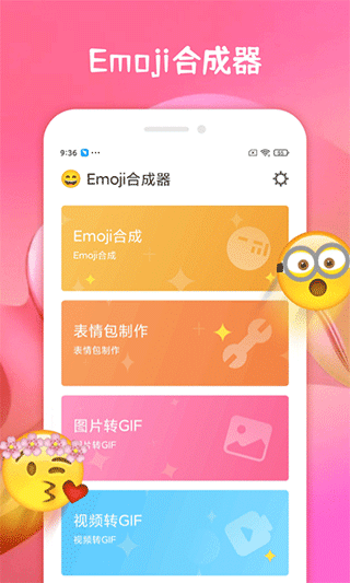 Emoji合成器APP