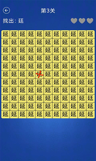 汉字找不同破解版无广告