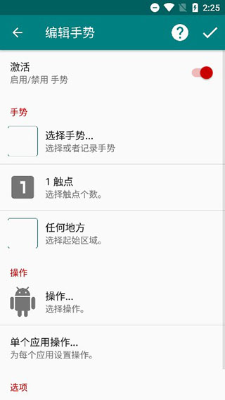 GMD手势控制APP