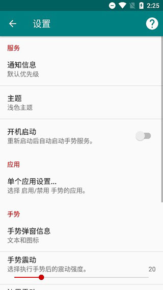 GMD手势控制APP