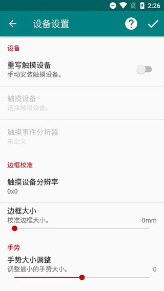 GMD手势控制APP