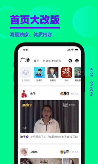 爱奇艺泡泡圈app