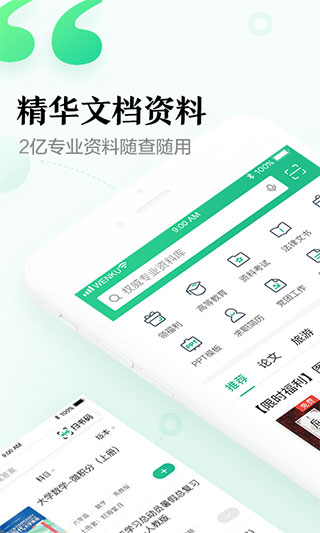 百度文库app