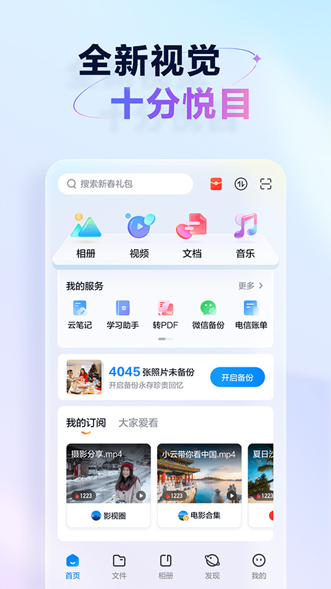 天翼云盘APP