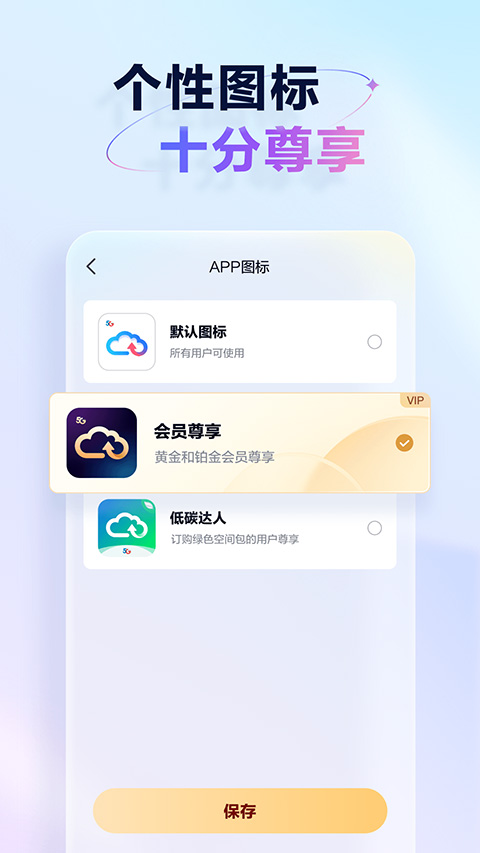 天翼云盘APP