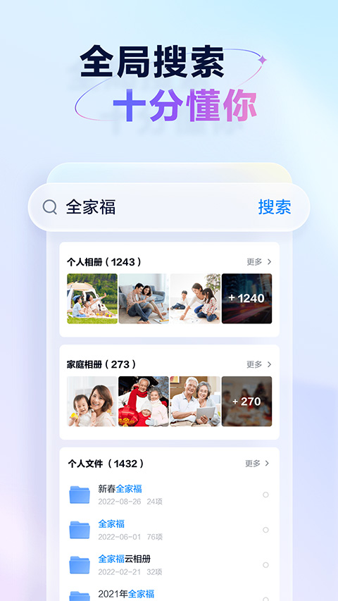 天翼云盘APP