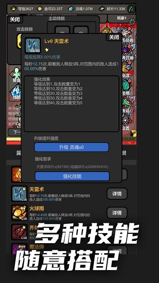 无限升级游戏