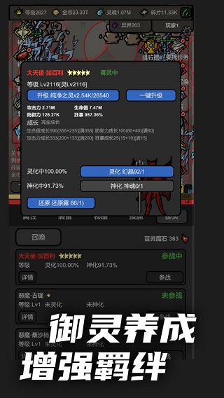 无限升级游戏