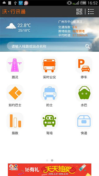 沃行讯通APP