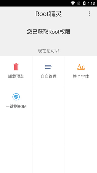 Root精灵APP