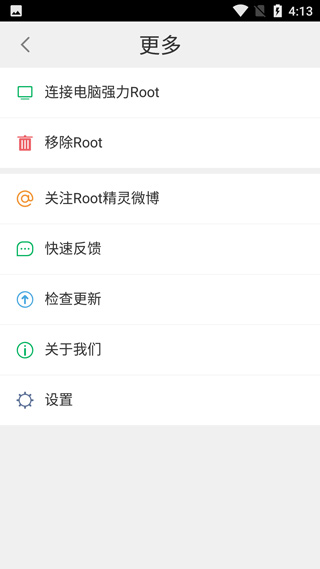 Root精灵APP