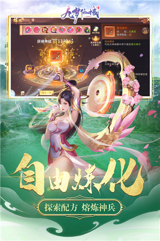 九梦仙域无限仙玉版