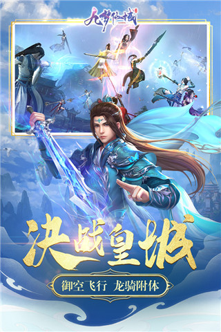 九梦仙域无限仙玉版