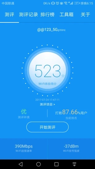 WiFi测评大师app