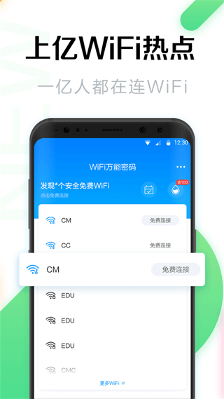 wifi共享大师APP