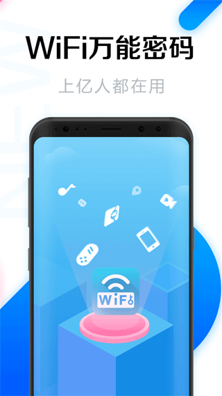 wifi共享大师APP