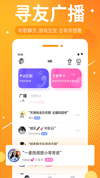 ME APP语音交友