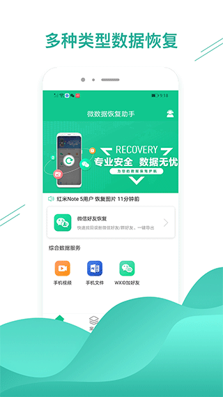 数据恢复助手APP