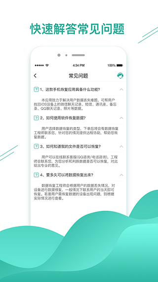 数据恢复助手APP