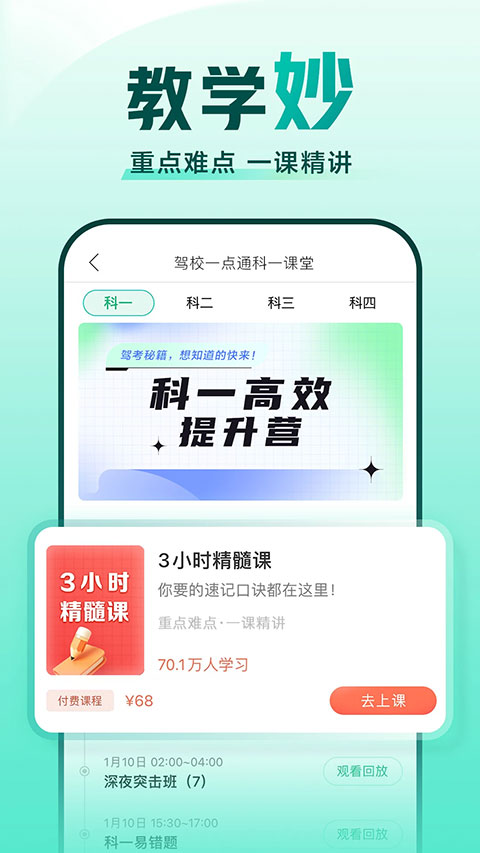 驾校一点通2024