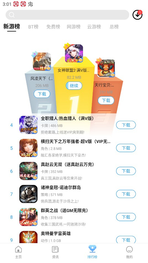 乐玩游戏盒子APP