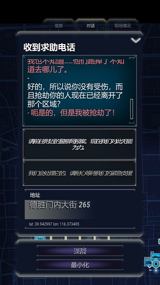 911接线员无限金币破解版