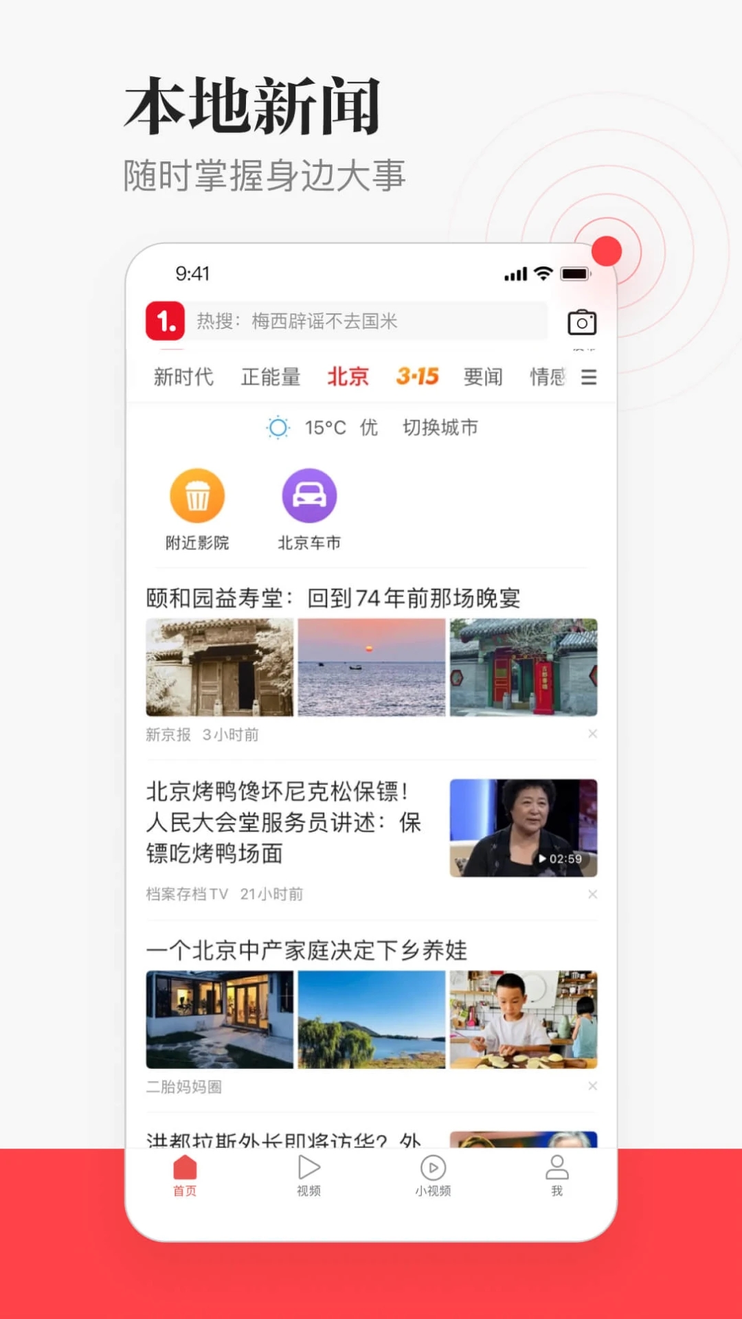 一点新闻资讯APP