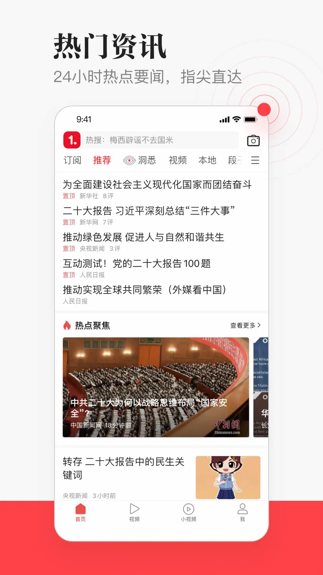 一点新闻资讯APP