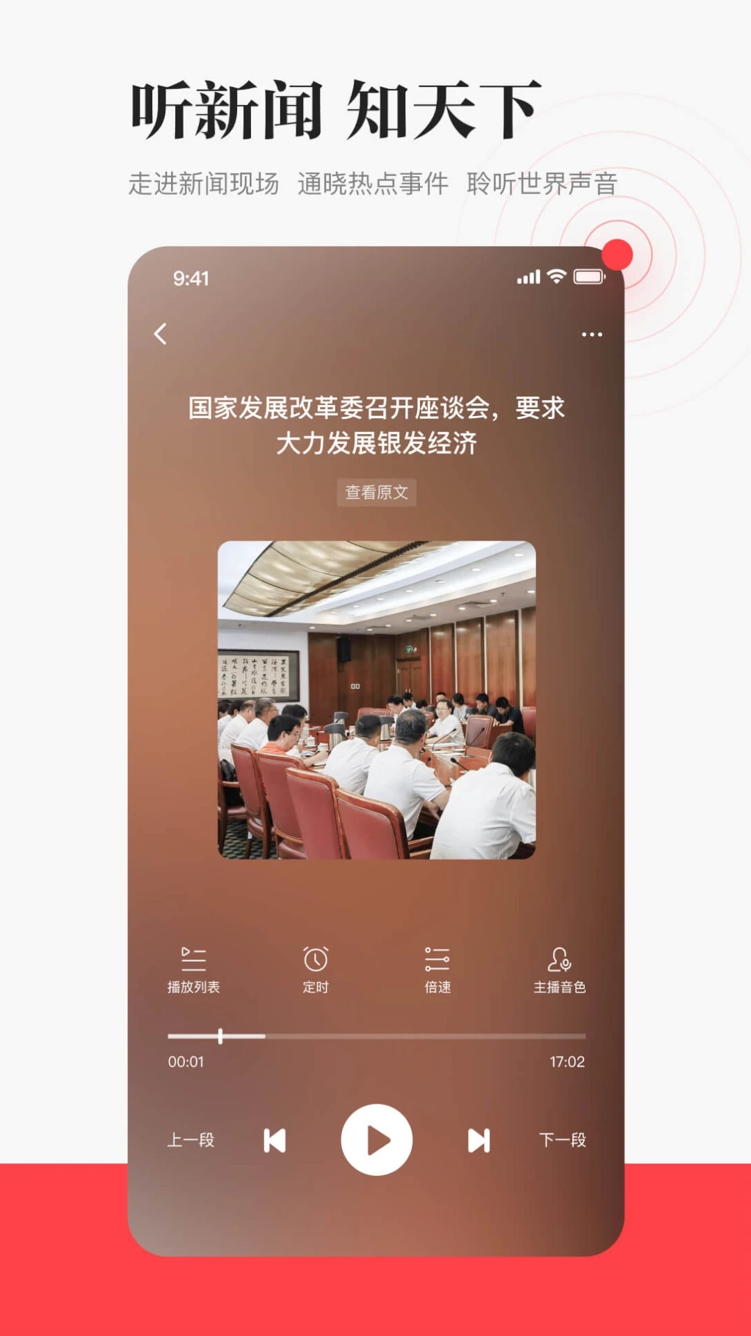 一点新闻资讯APP