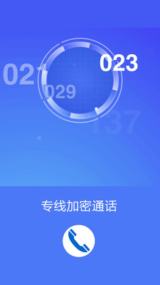 网络电话APP