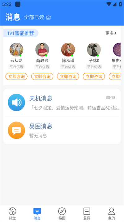 天机六爻排盘app