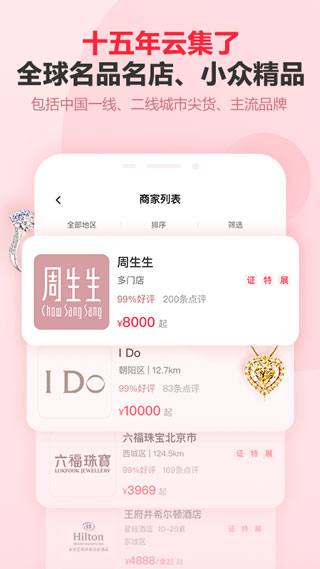 中国婚博会app