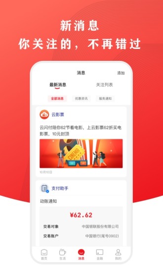 云闪付app