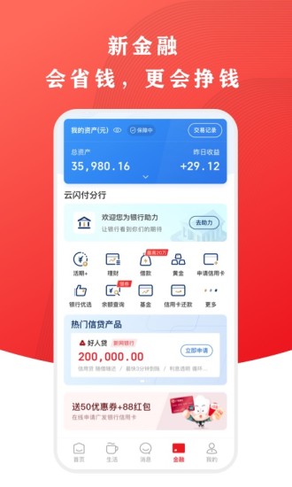 云闪付app